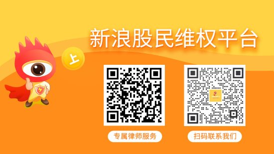 配资炒股查询 诺泰生物（688076）收到证监会《行政处罚事先告知书》，投资者索赔启动
